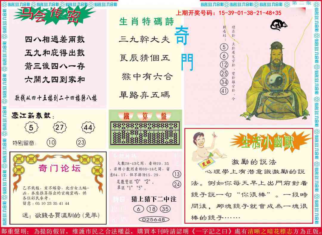 096期新濠江赌经B[图]