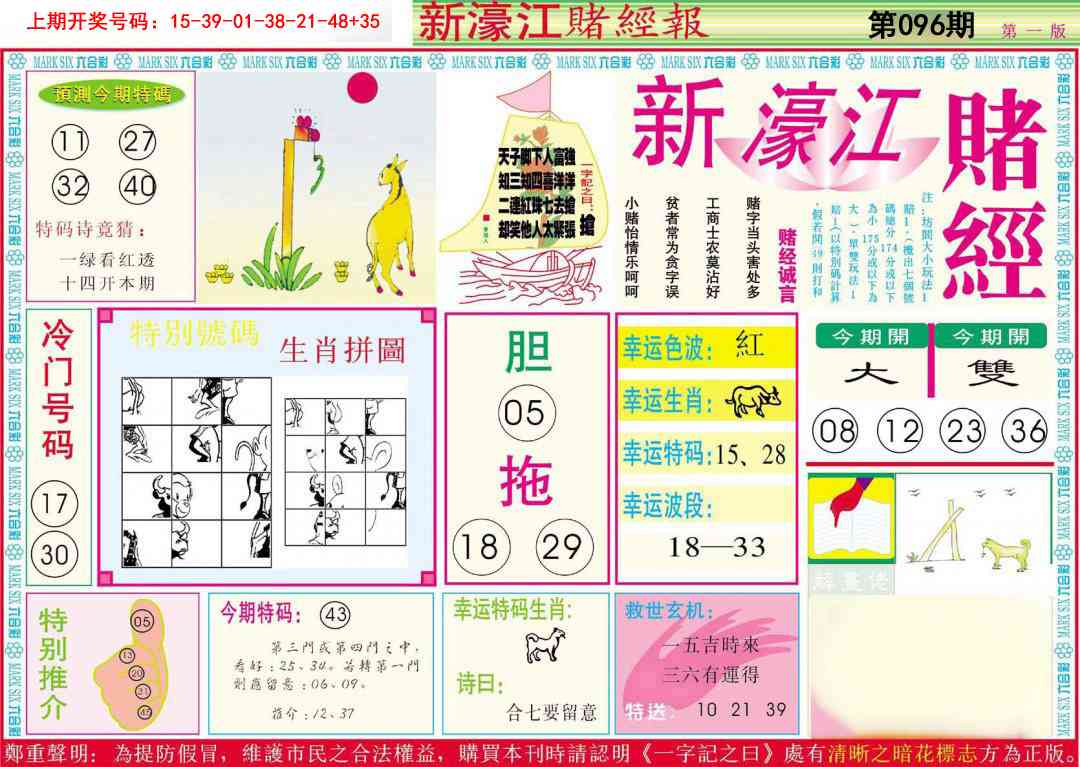 096期新濠江赌经A[图]