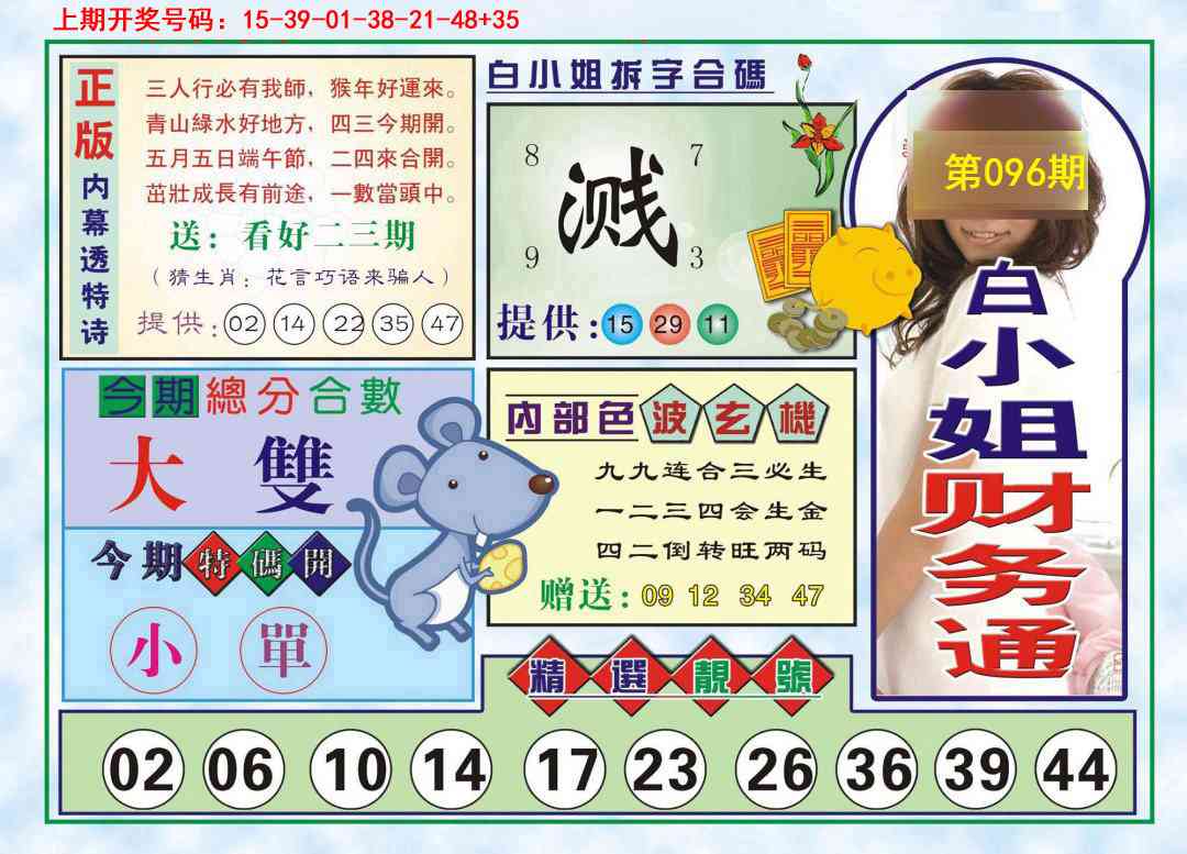 096期白小姐财务通[图]