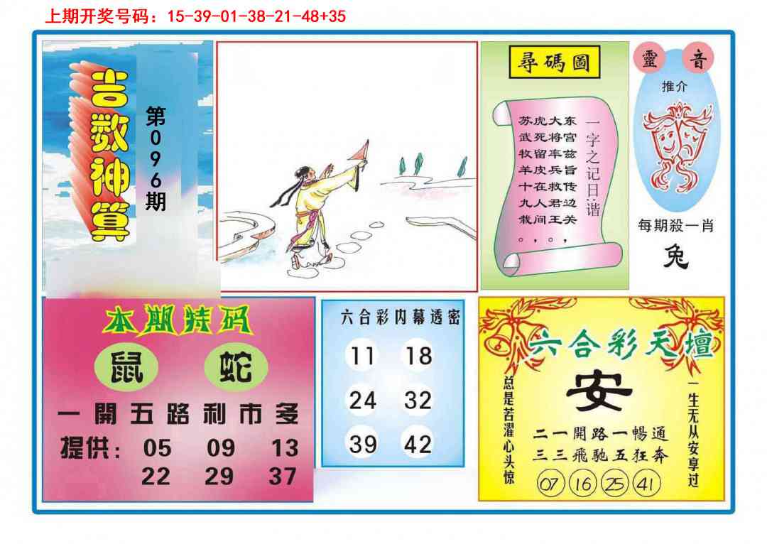 096期吉数神算[图]