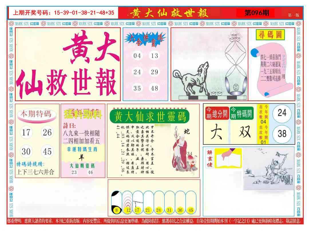 096期新黄大仙救世A[图]