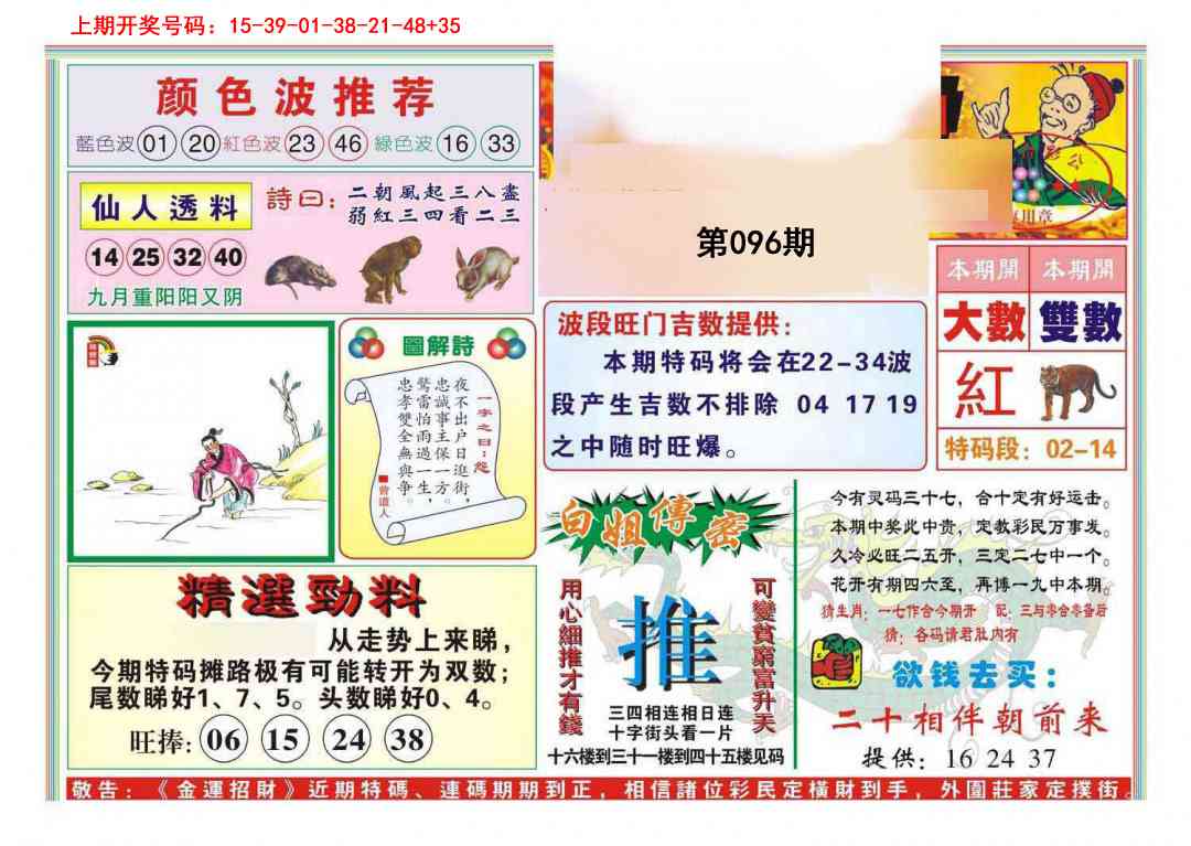 096期金运招财[图]