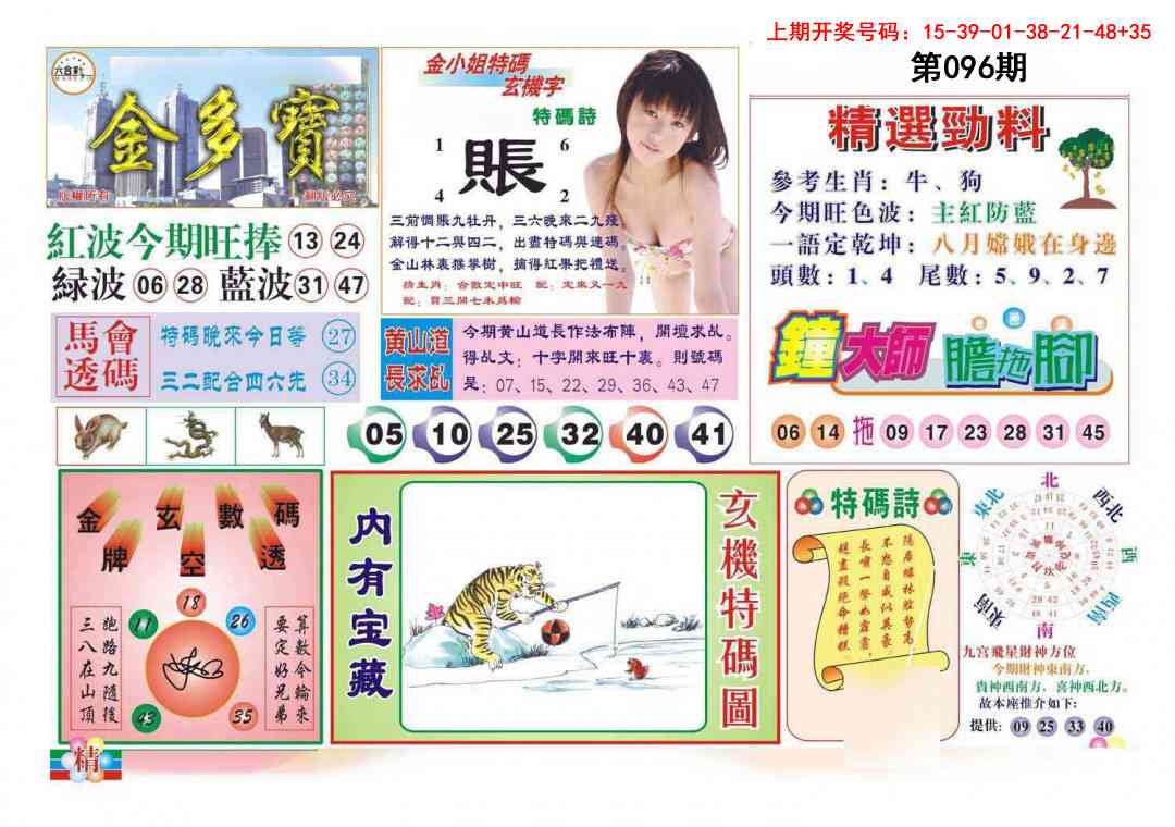 096期金多宝[图]