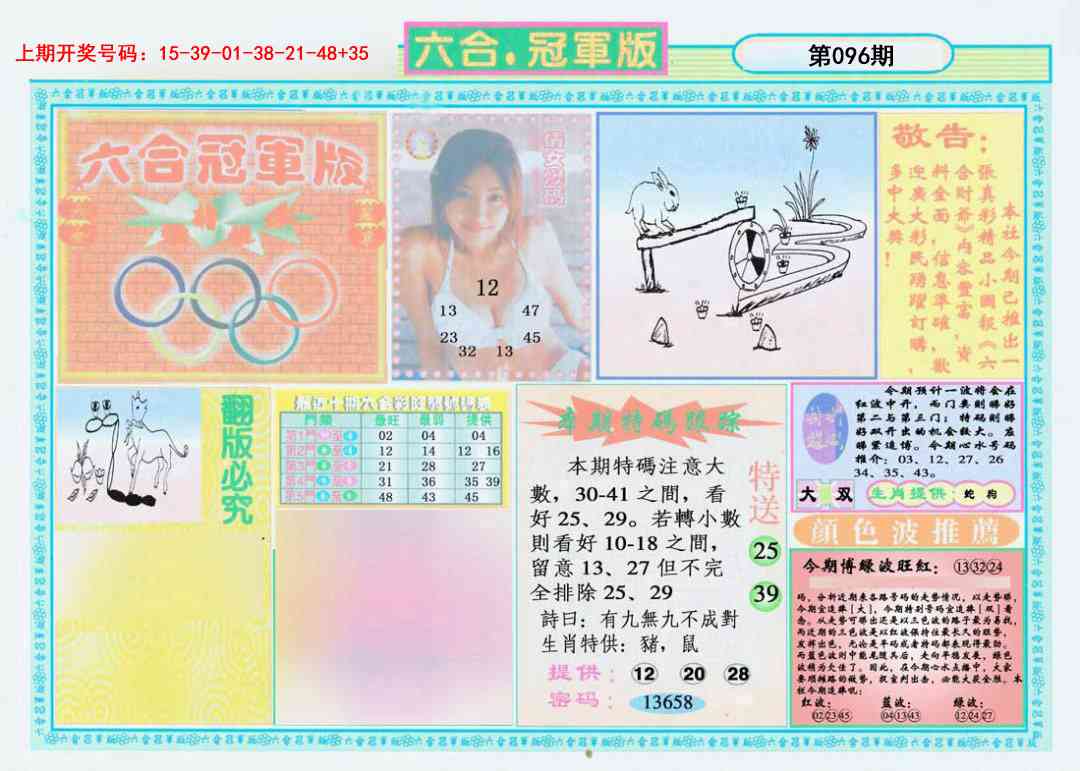 096期六合冠军版A[图]