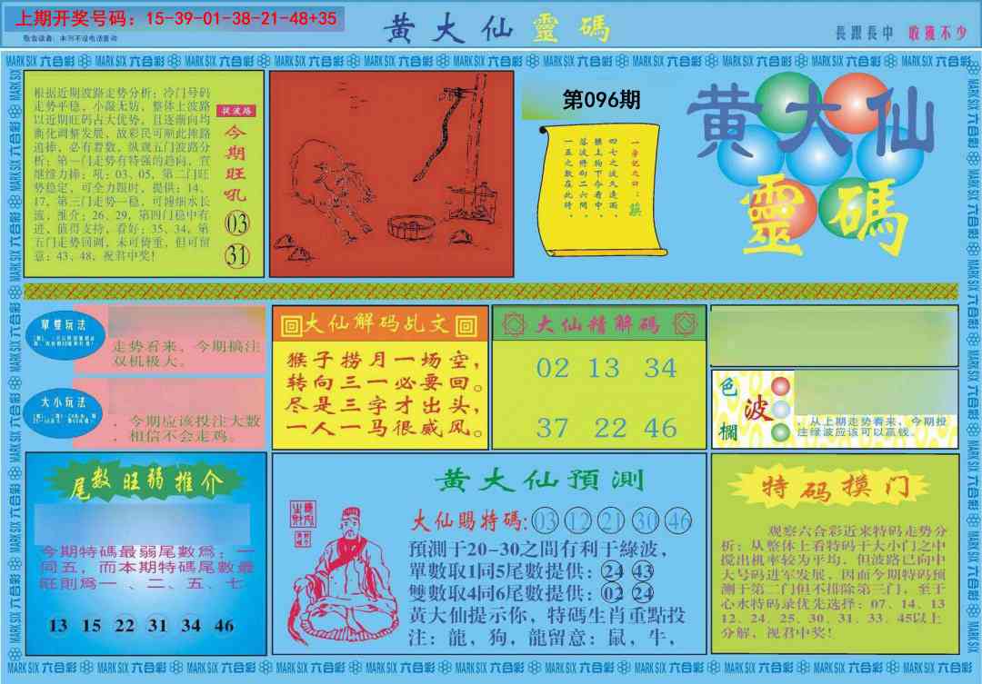 096期黄大仙灵码A[图]