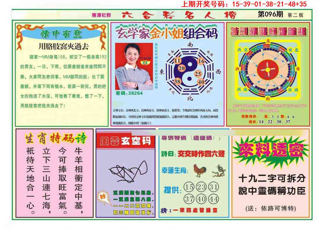 096期名人榜B[图]