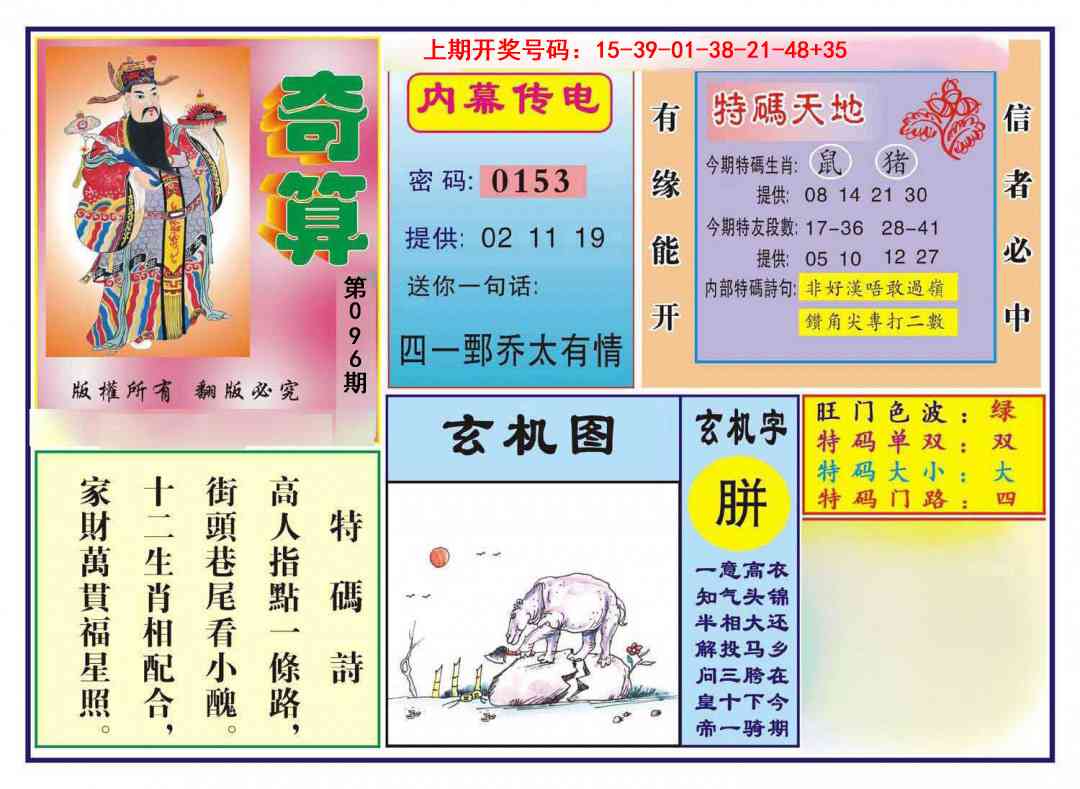 096期奇算[图]