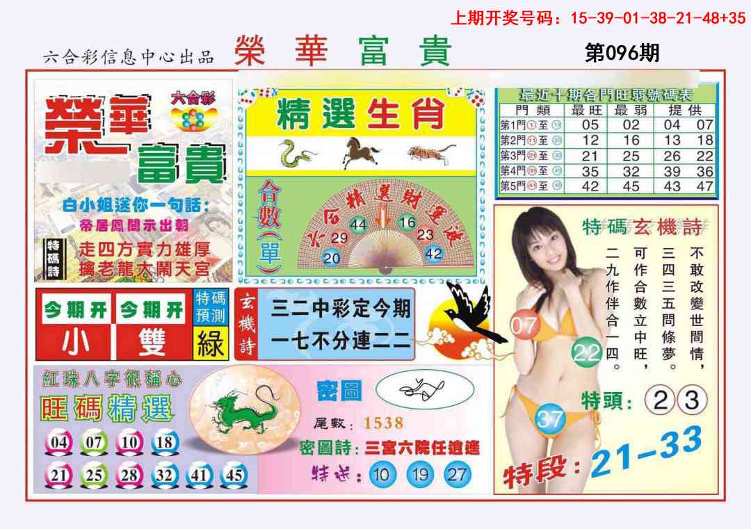 096期荣华富贵[图]