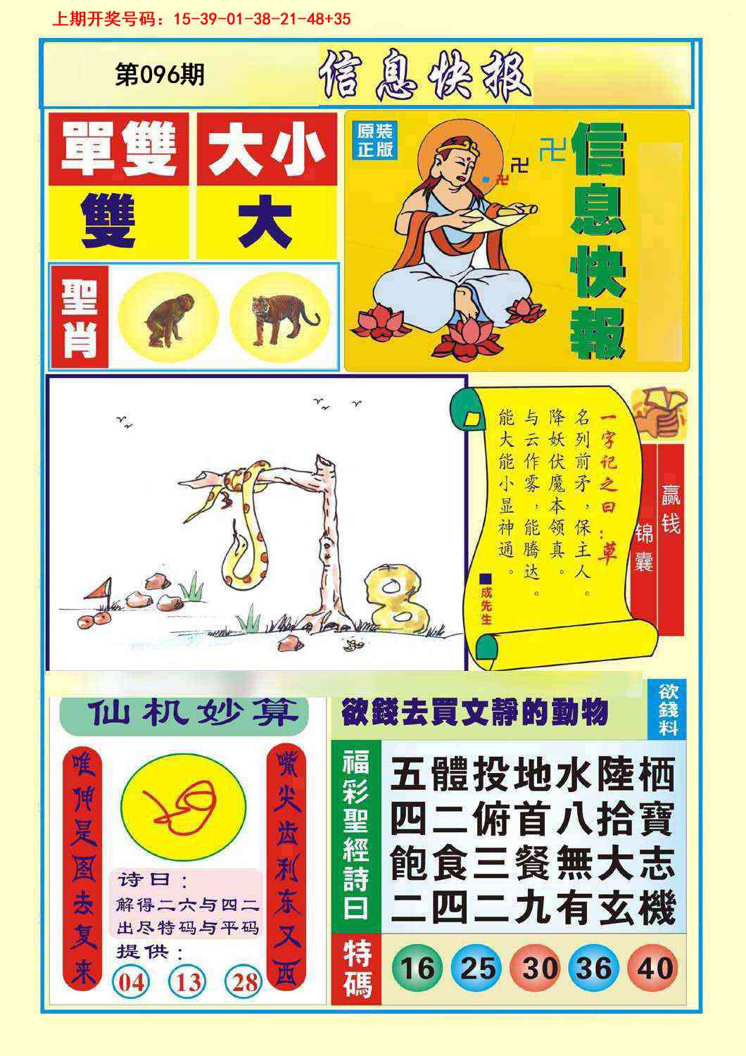 096期信息快报A[图]