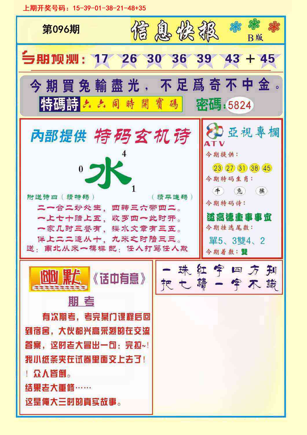 096期信息快报B[图]