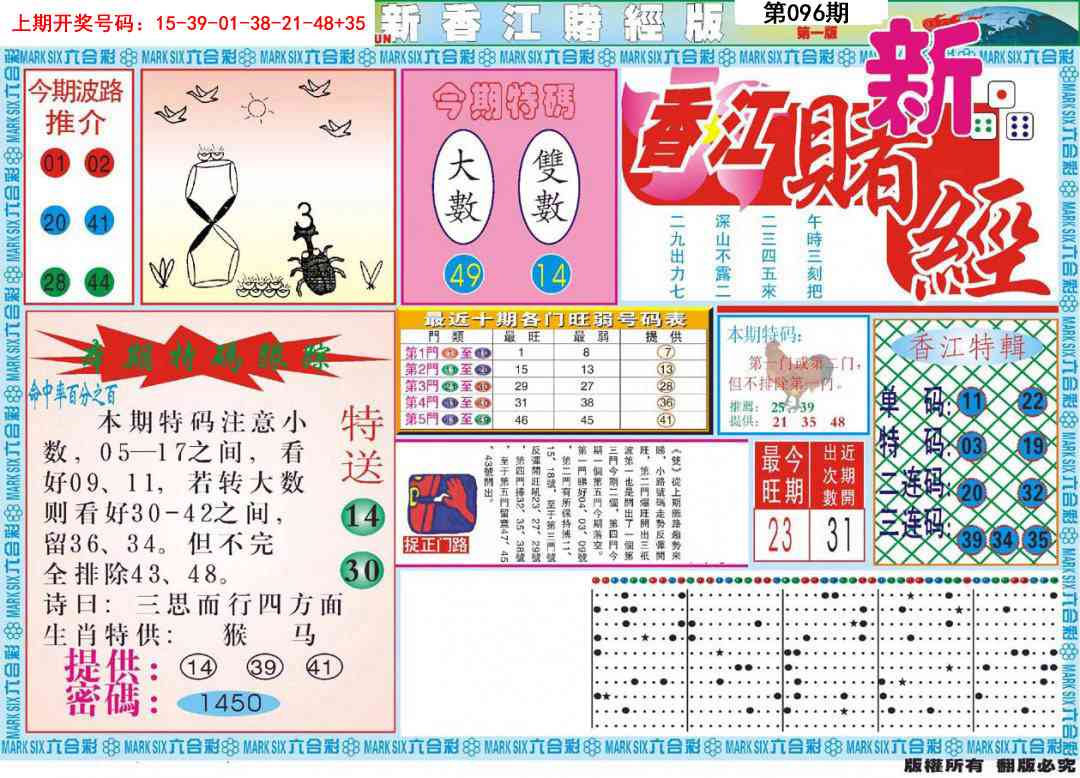 096期新香江赌经A[图]