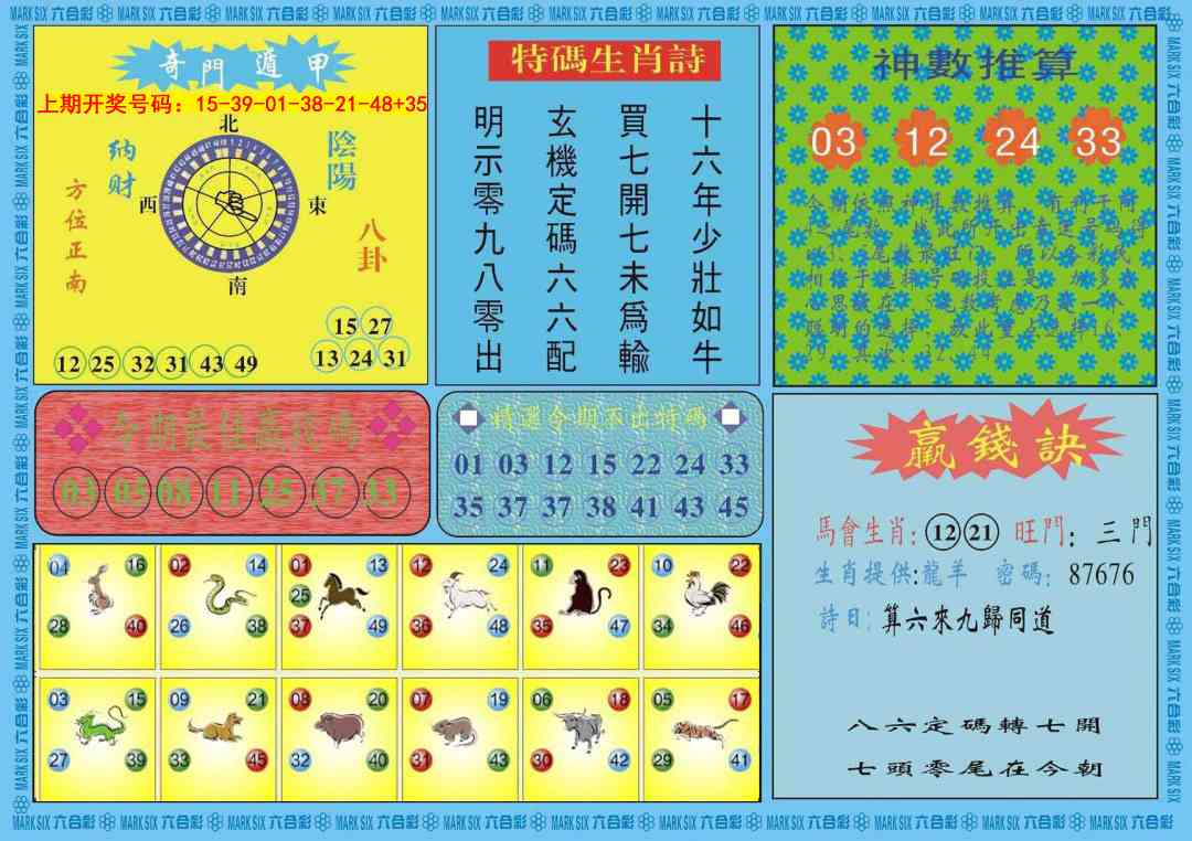 096期黄大仙灵码B[图]