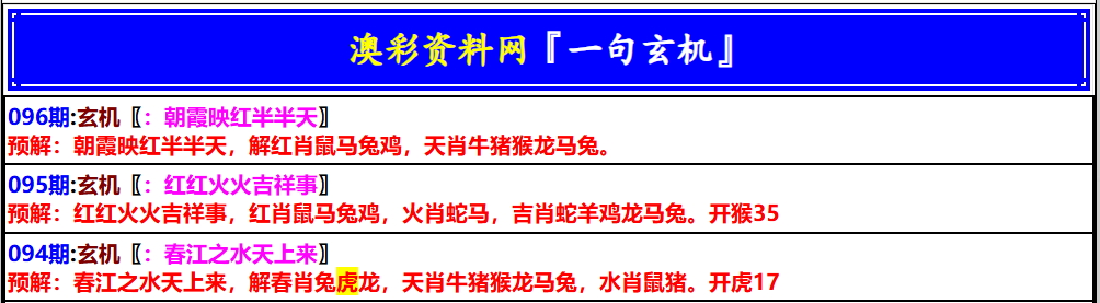 096期澳门一句玄机[图]