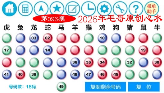 096期毛哥心水[图]